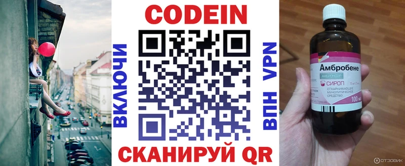 Codein напиток Lean (лин) Купить Геленджик
